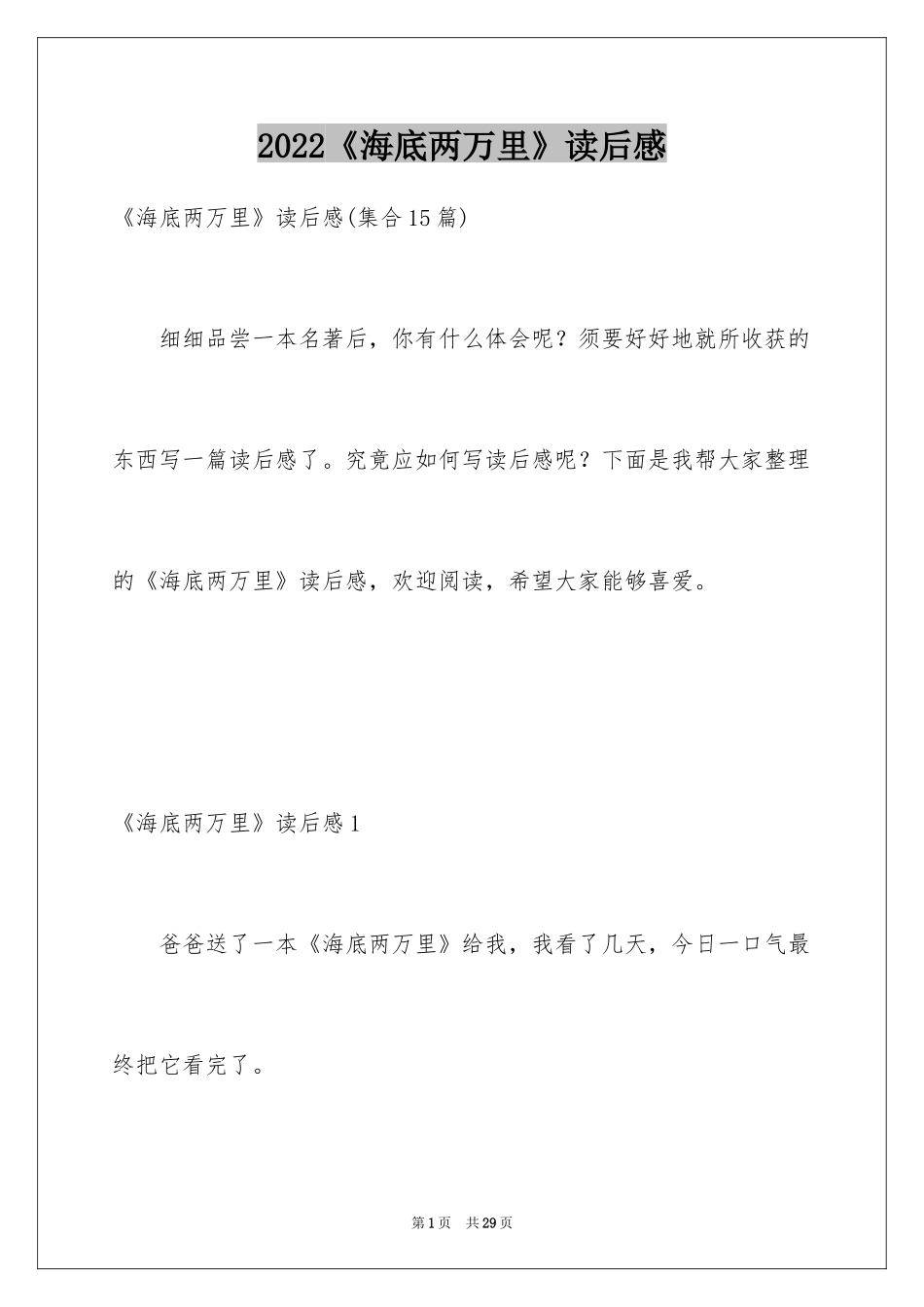 2024《海底两万里》读后感_91_第1页