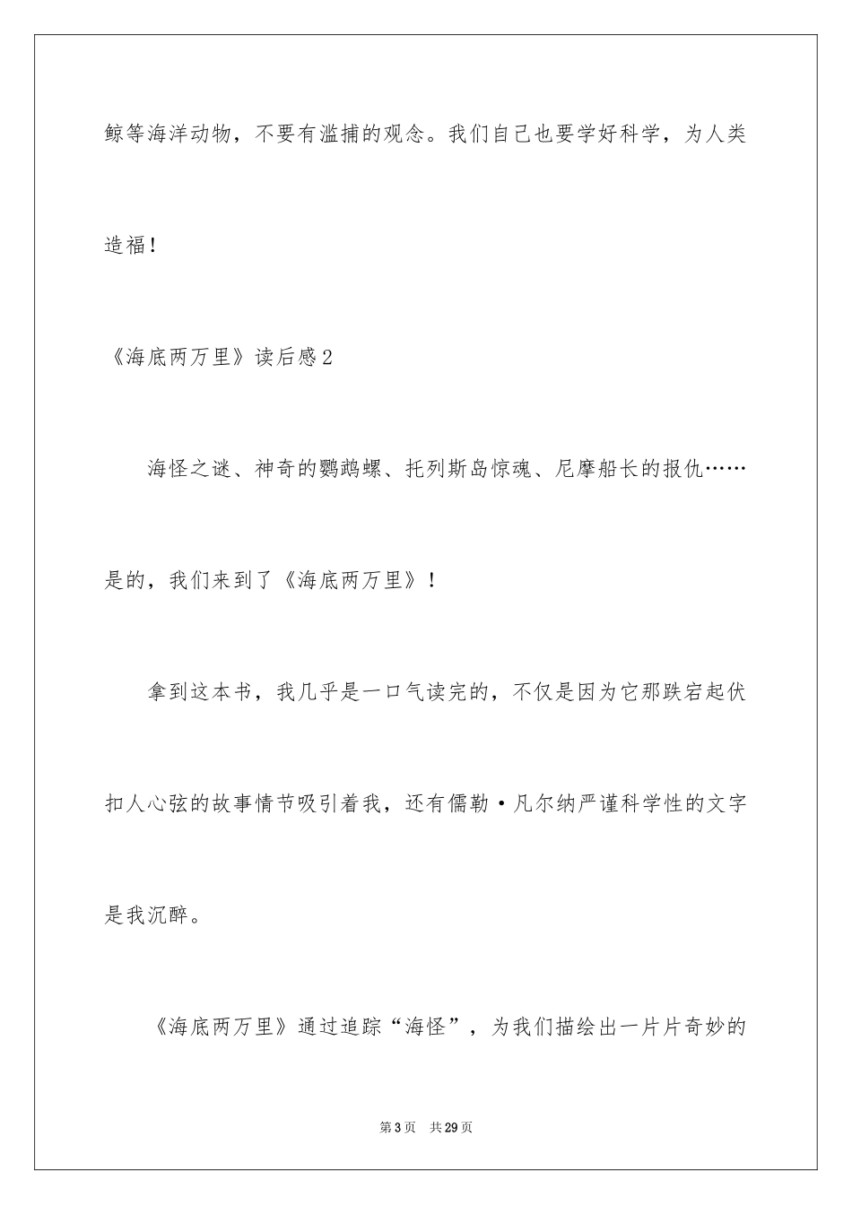 2024《海底两万里》读后感_91_第3页