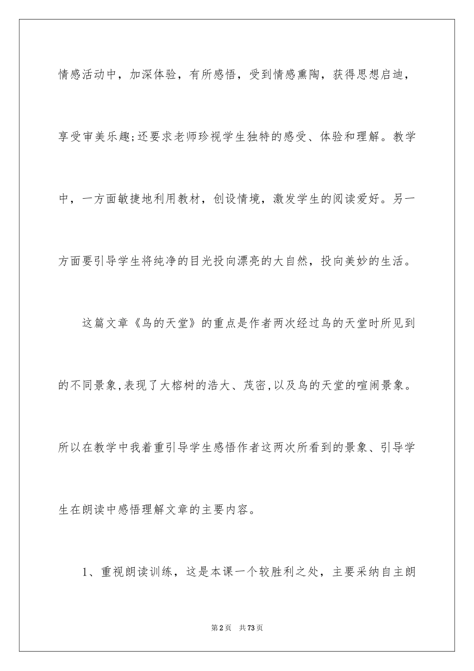 2024《鸟的天堂》教学反思_第2页