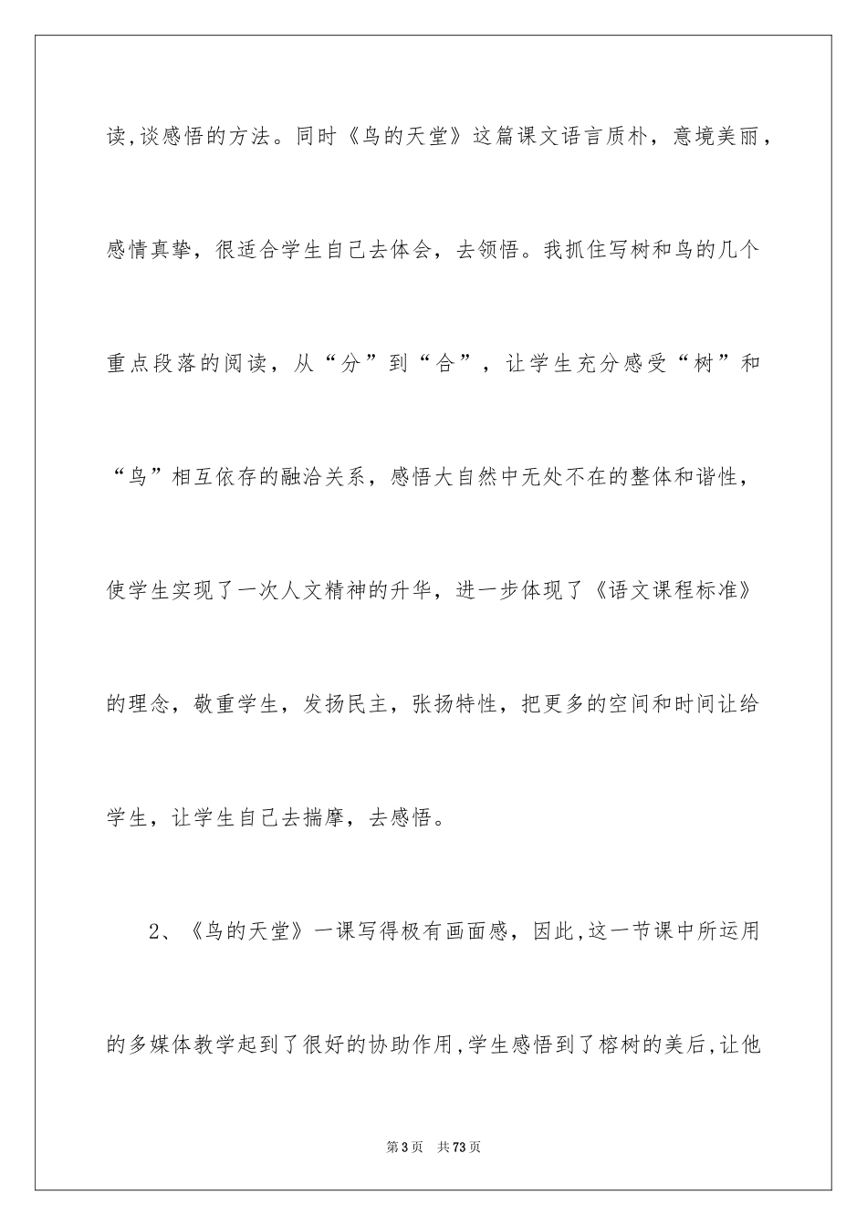 2024《鸟的天堂》教学反思_第3页