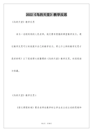 2024《鸟的天堂》教学反思