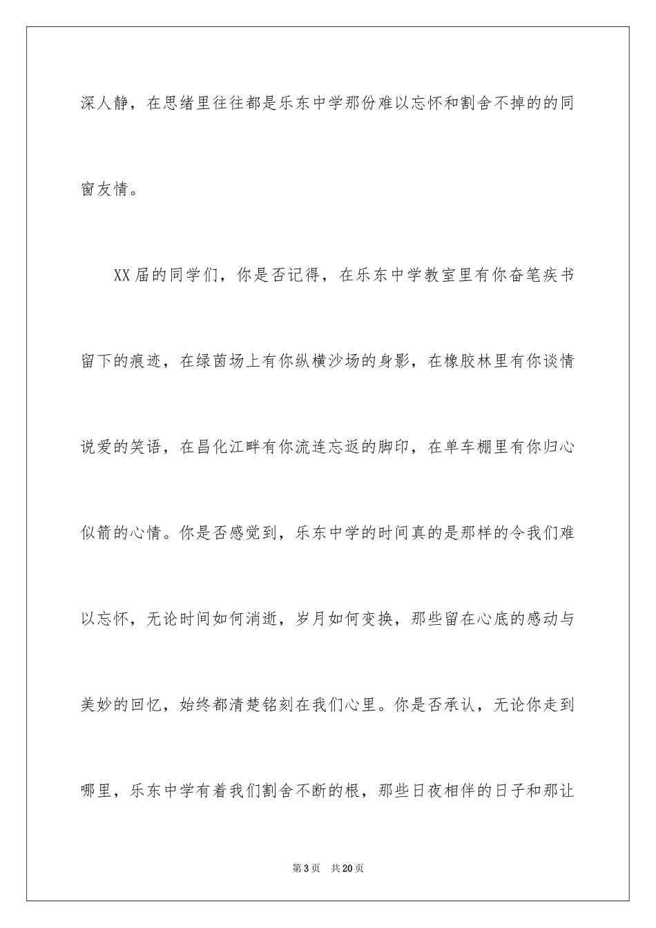 2024中秋同学聚会邀请函_5_第3页