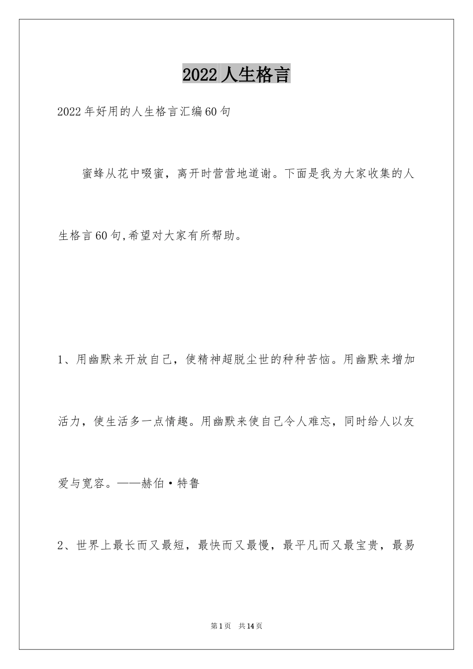 2024人生格言_37_第1页