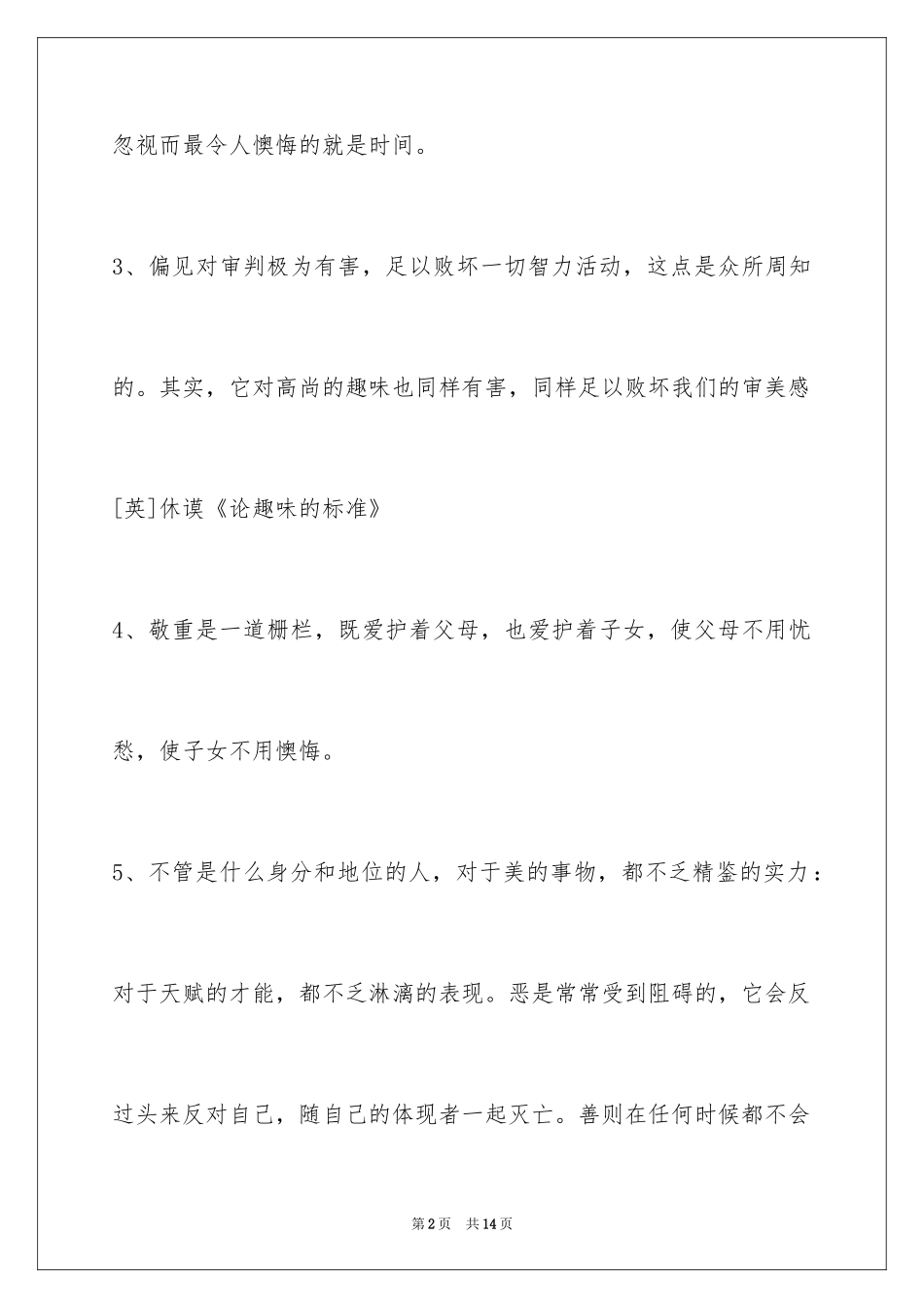 2024人生格言_37_第2页