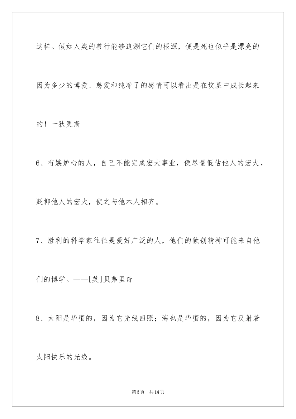 2024人生格言_37_第3页