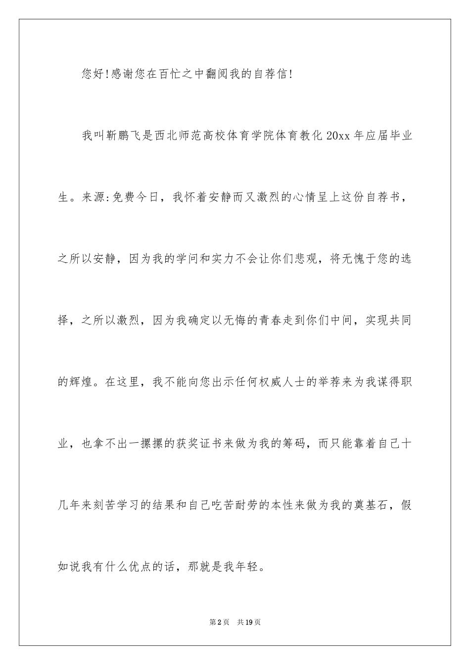 2024体育专业自荐信_23_第2页