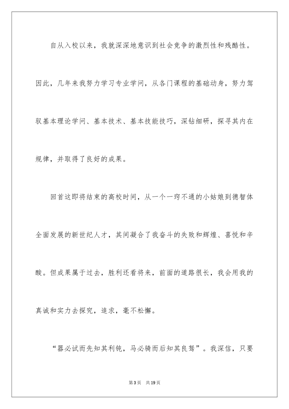 2024体育专业自荐信_23_第3页