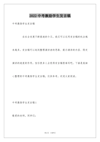 2024中考激励学生发言稿
