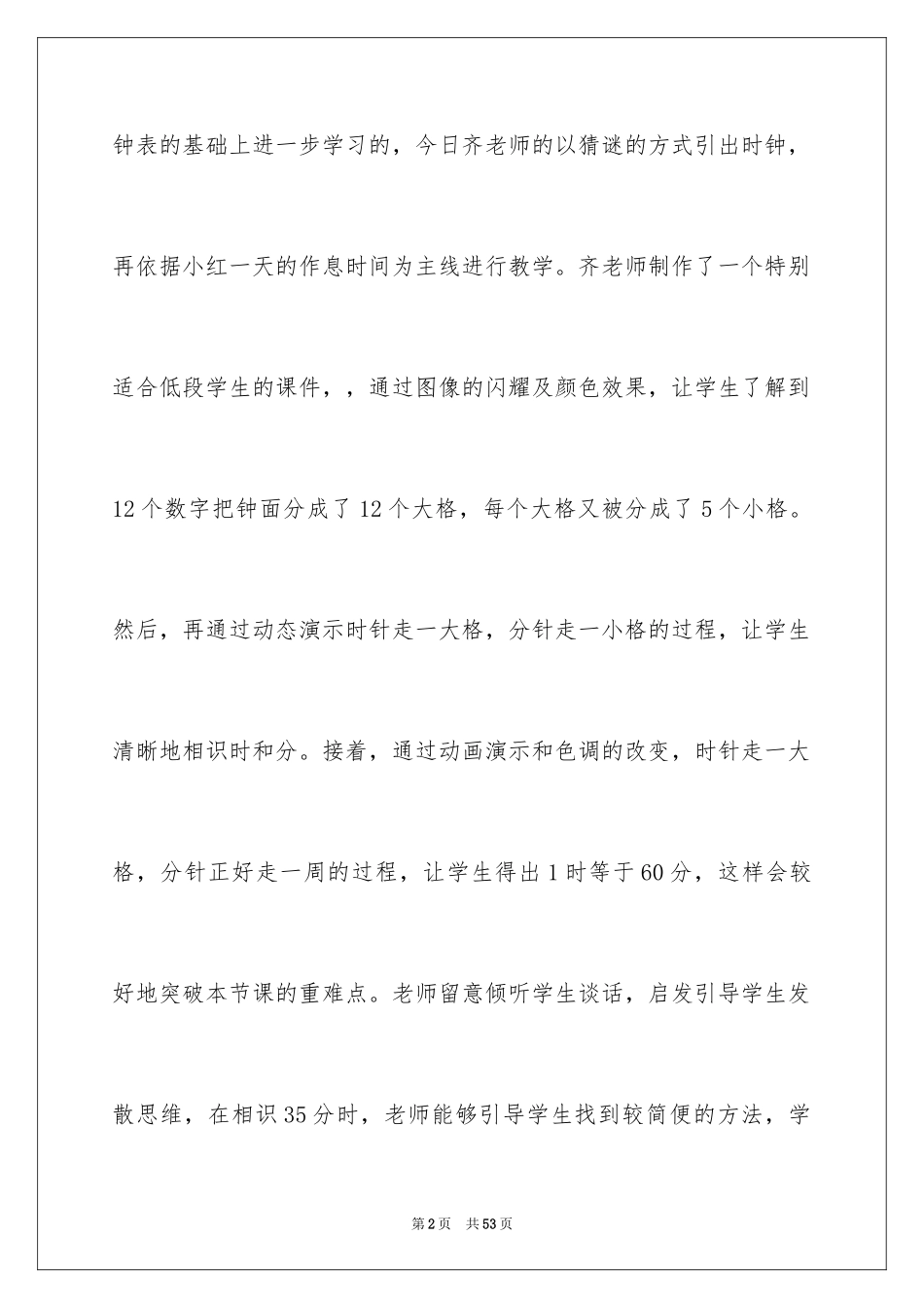 2024《认识时间》教学反思_2_第2页