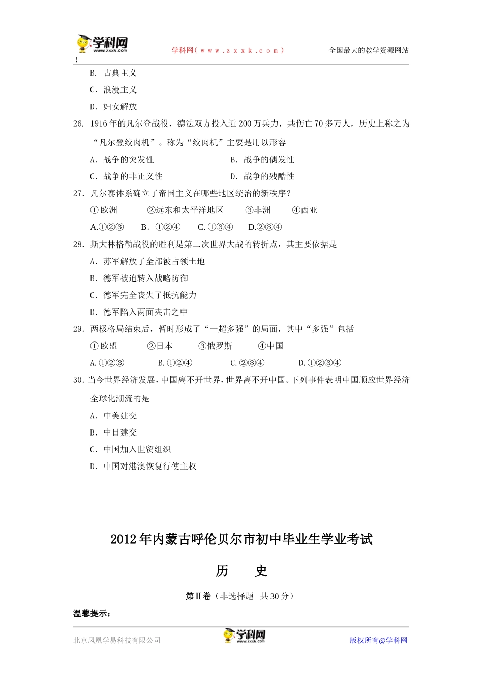 2012中考历史试题_第2页