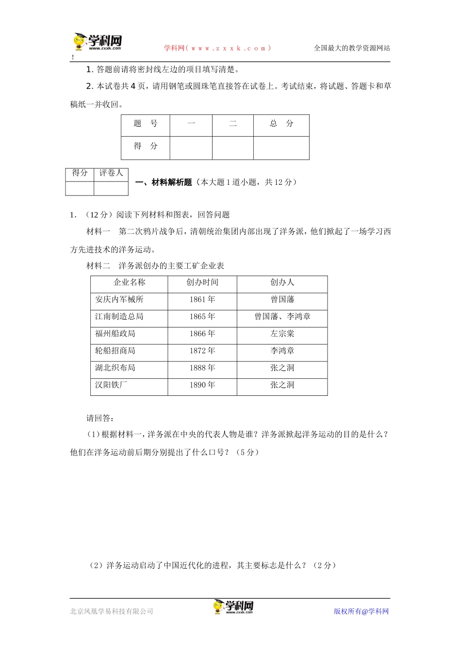 2012中考历史试题_第3页