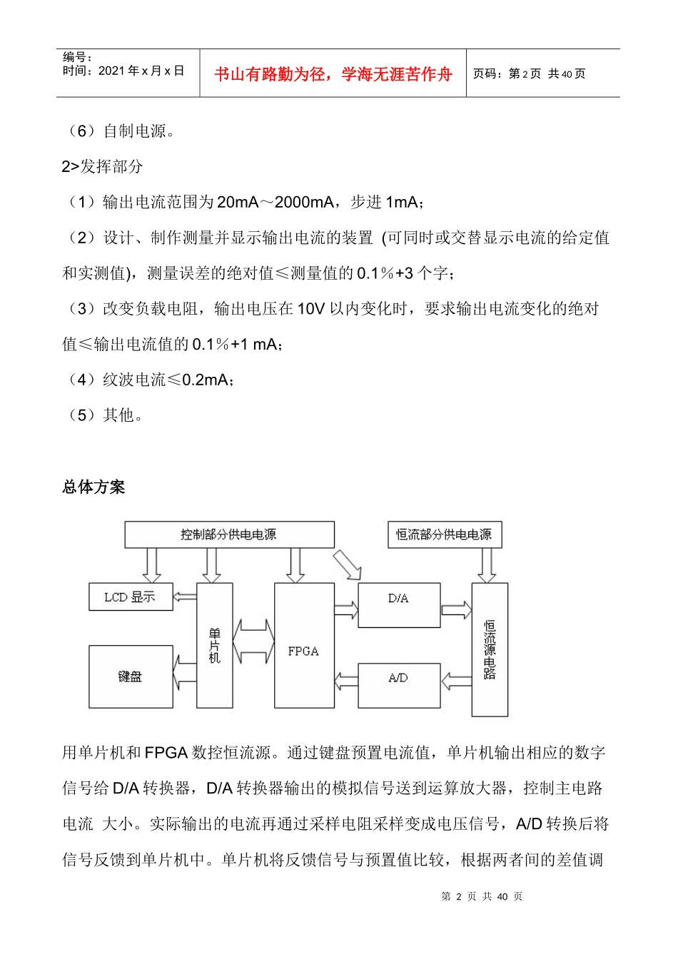 数控恒流源设计_第2页