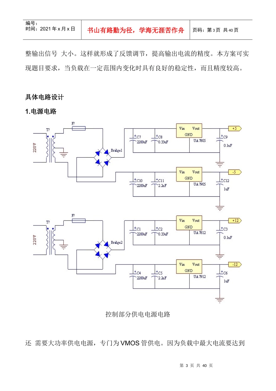 数控恒流源设计_第3页