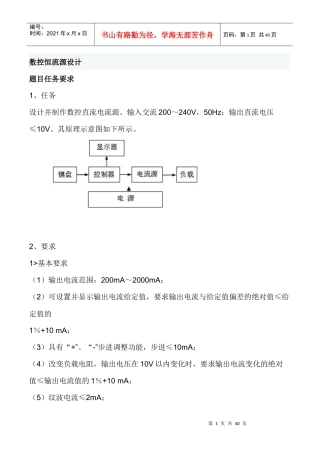 数控恒流源设计