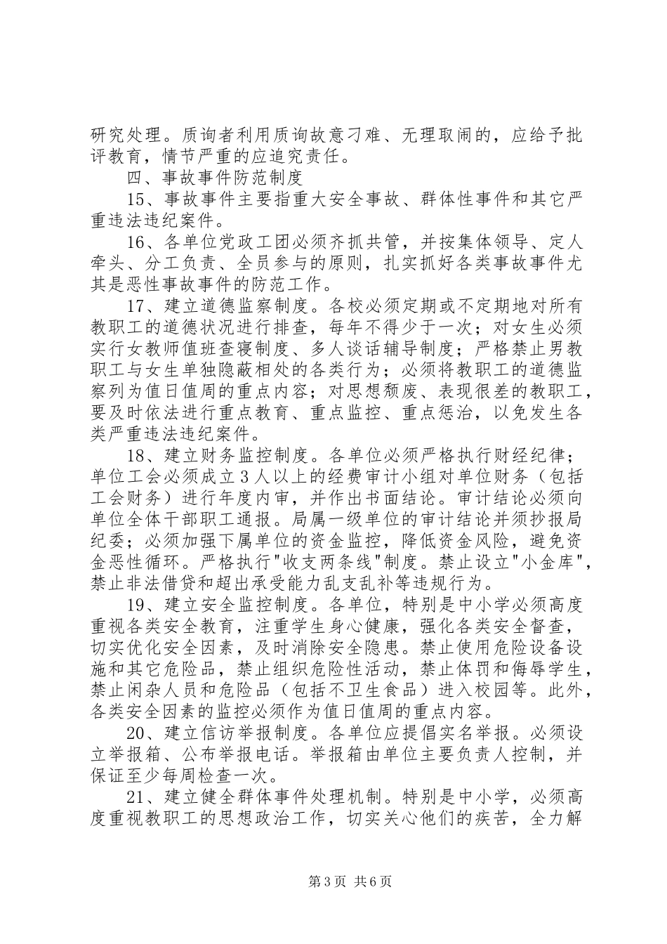 开展惩治和预防腐败心得体会 _第3页