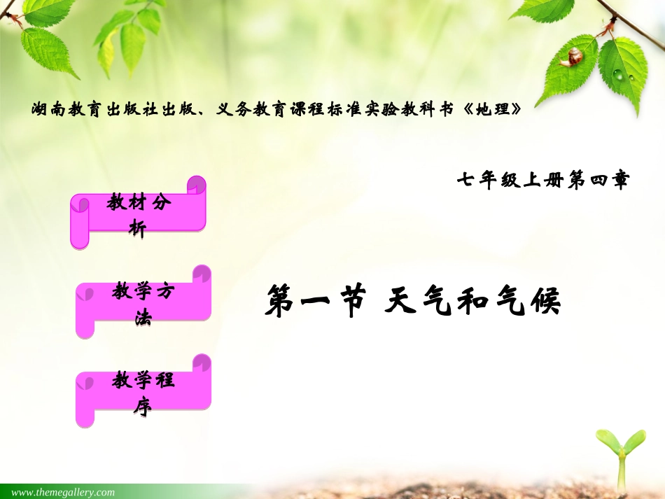 说课课件天气与气候_第2页