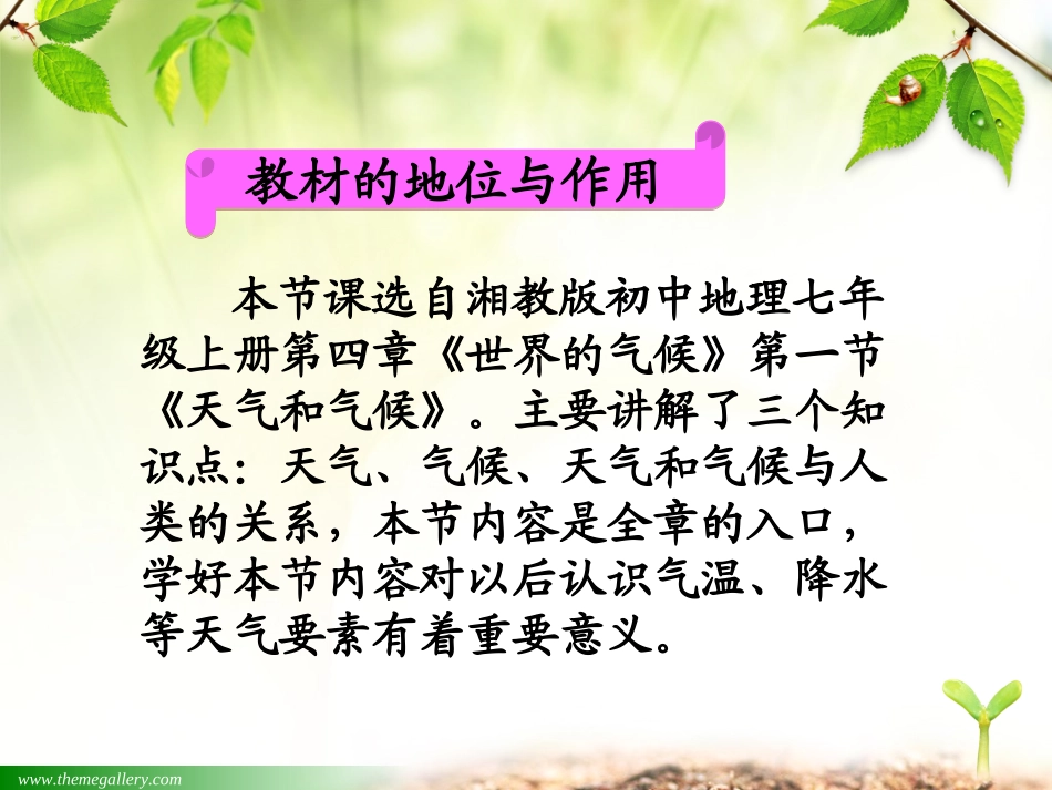 说课课件天气与气候_第3页