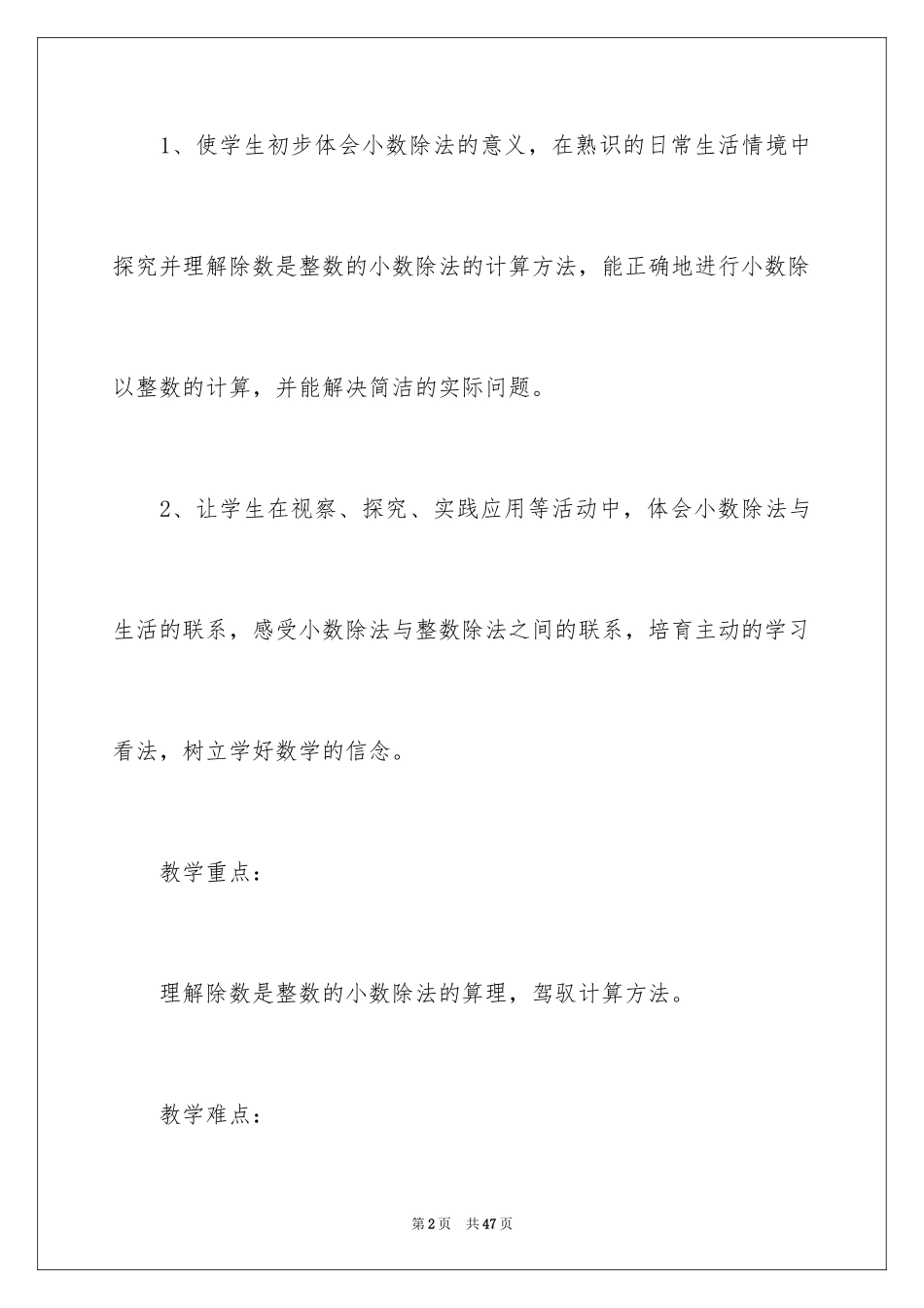 2024人教五上数学第三单元《除数是整数的小数除法》教案_1_第2页