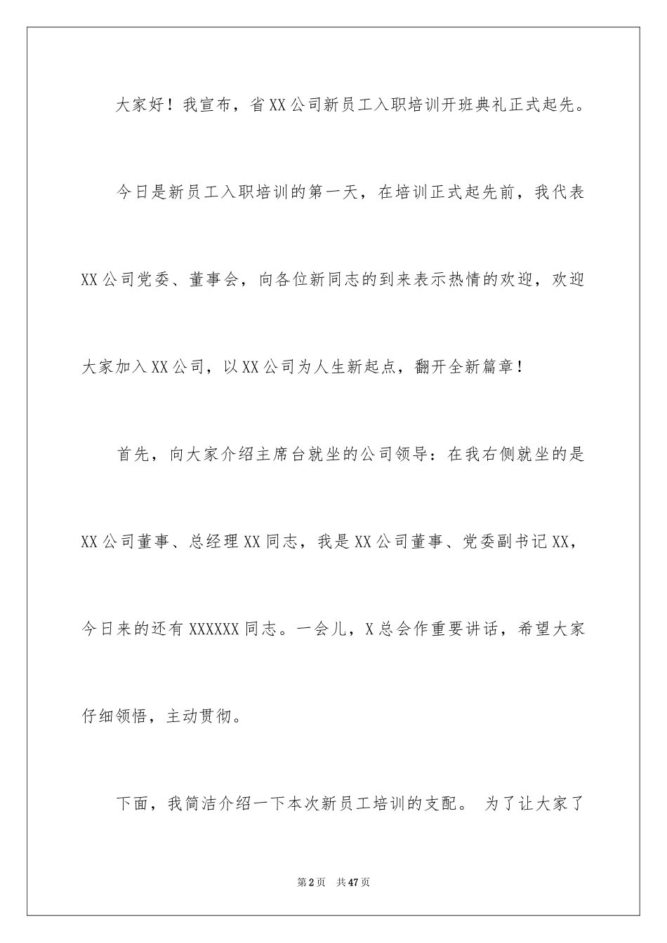 2024主持会议主持词_27_第2页