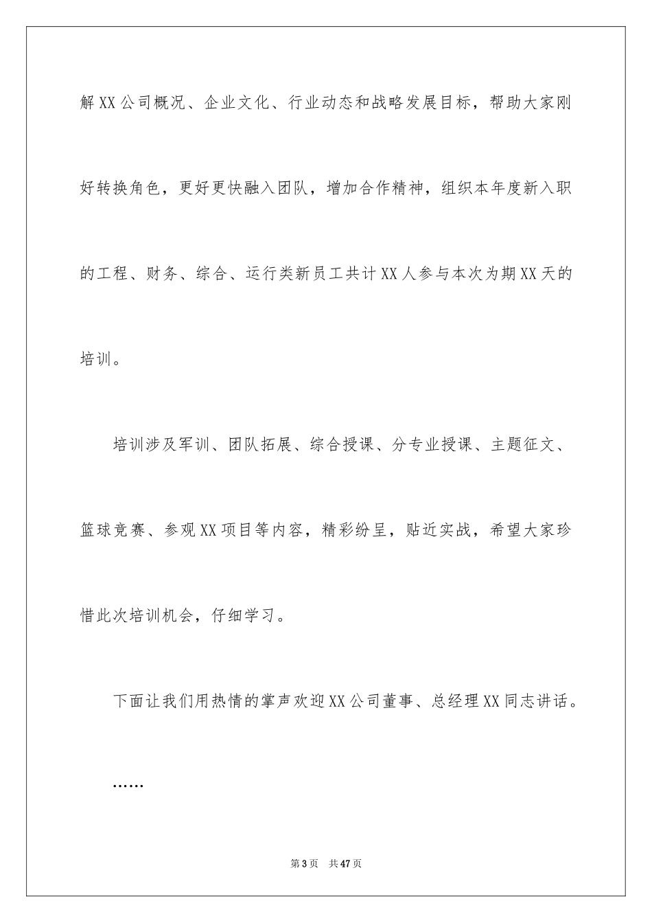 2024主持会议主持词_27_第3页