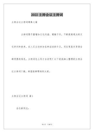 2024主持会议主持词_27