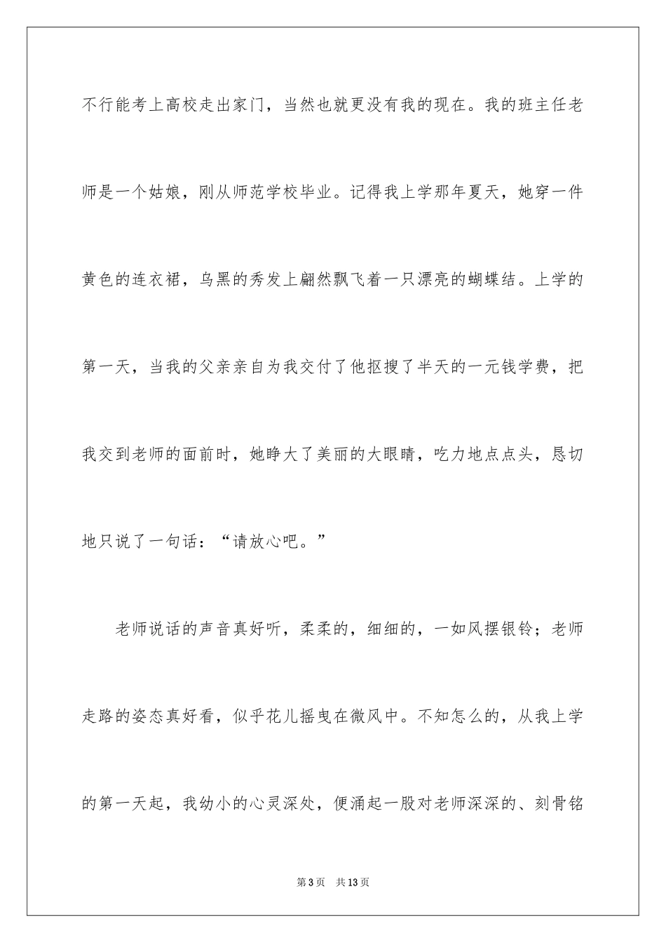 2024优秀教师师德的演讲稿_第3页