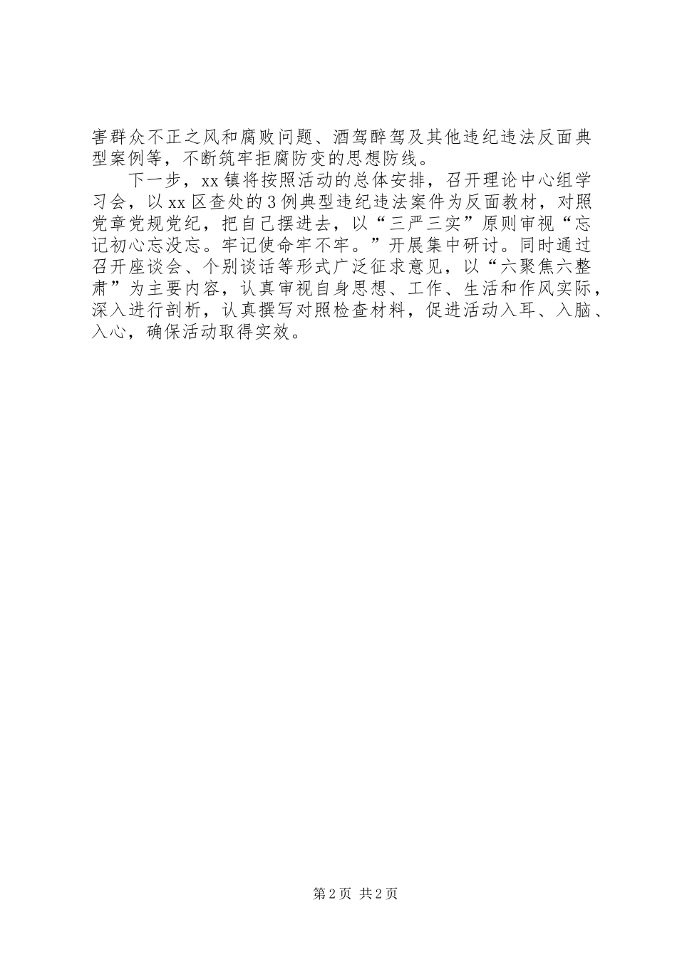 乡镇推进“讲忠诚、严纪律、立政德”专题警示教育活动情况汇报_第2页