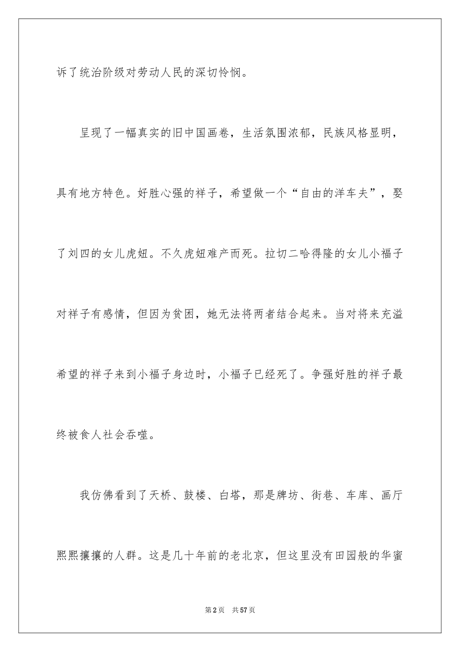 2024《骆驼祥子》读书心得_13_第2页