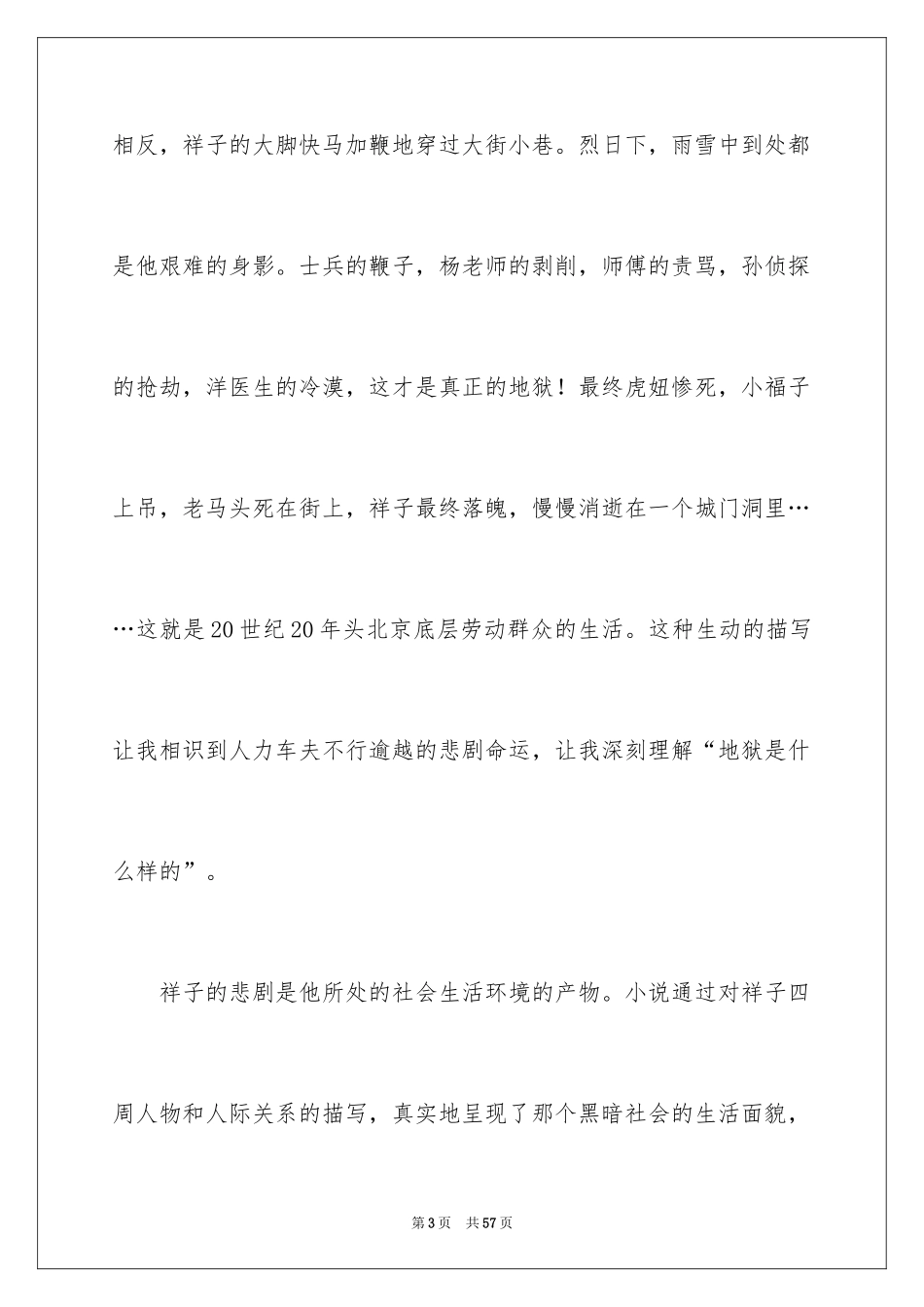 2024《骆驼祥子》读书心得_13_第3页