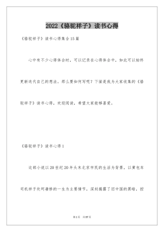 2024《骆驼祥子》读书心得_13