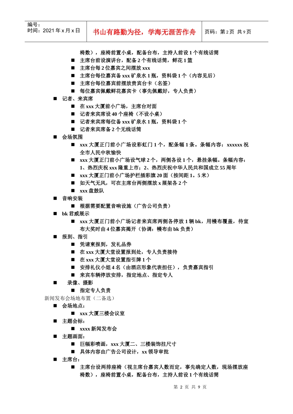 某新闻发布会执行细案培训资料_第2页