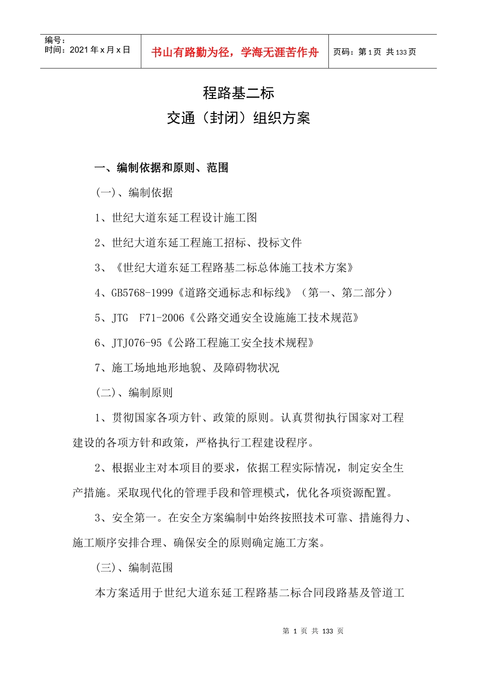 世纪安全施工审查方案培训讲义_第1页