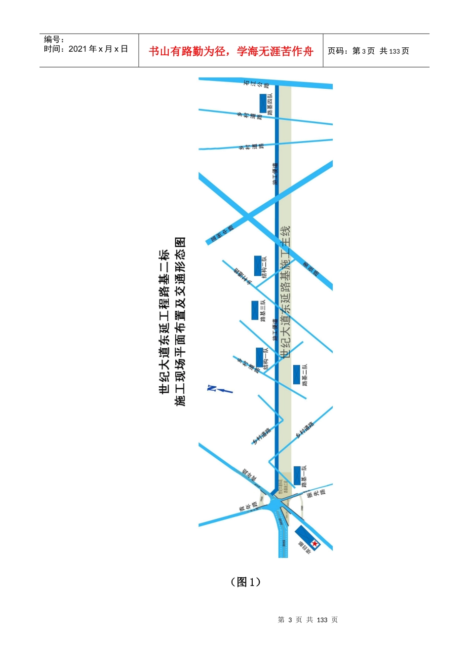 世纪安全施工审查方案培训讲义_第3页