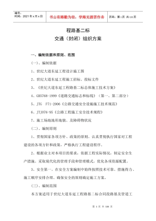 世纪安全施工审查方案培训讲义