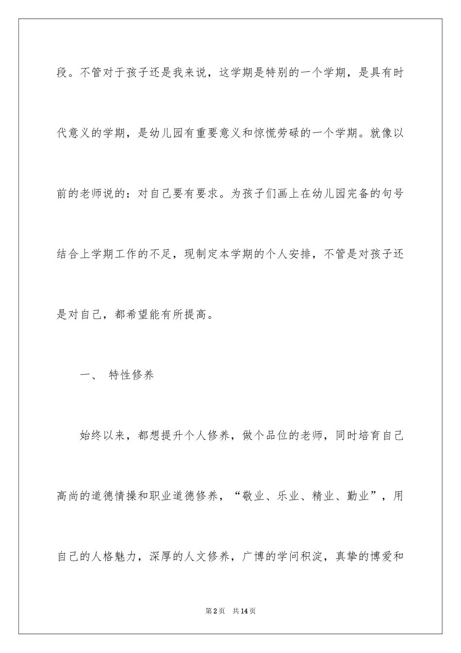 2024业务保教工作总结_第2页