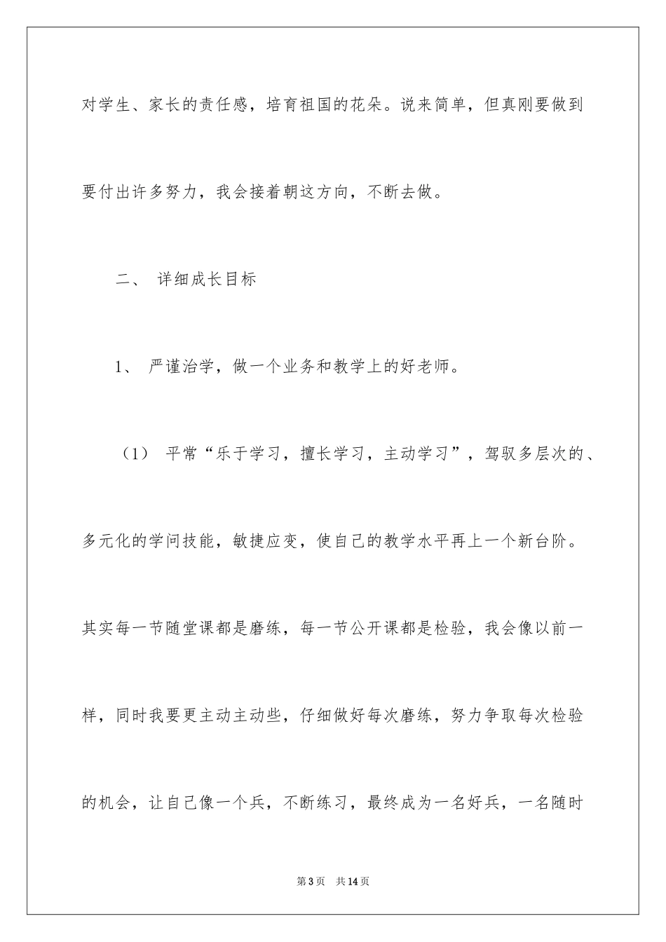 2024业务保教工作总结_第3页