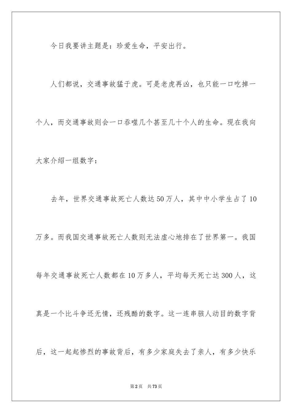2024交通安全知识演讲稿_5_第2页