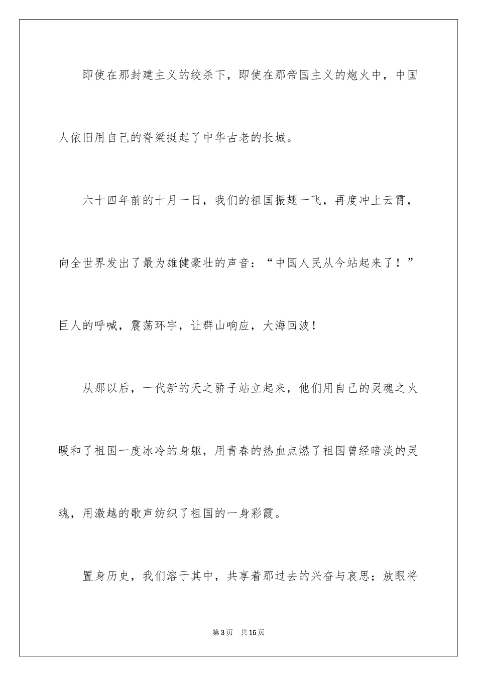 2024为了祖国美丽的永生演讲稿_1_第3页