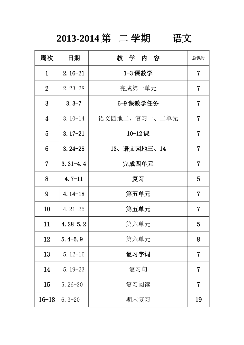 邹彬语文备课封面3_第2页