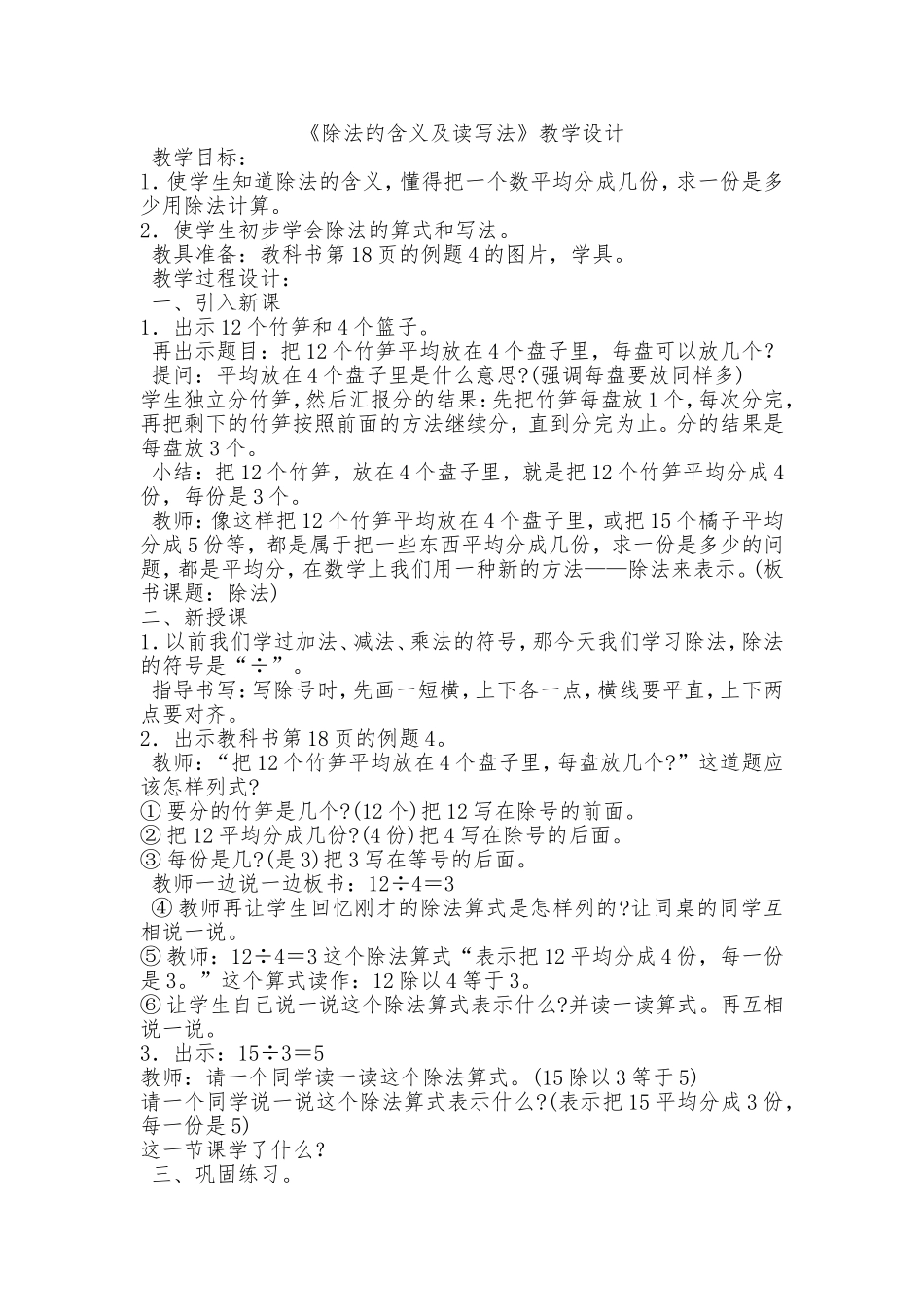 《除法的含义及读写法》_第1页