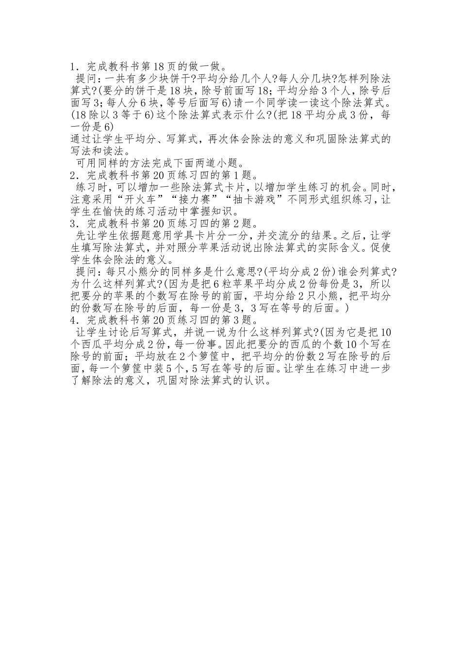 《除法的含义及读写法》_第2页