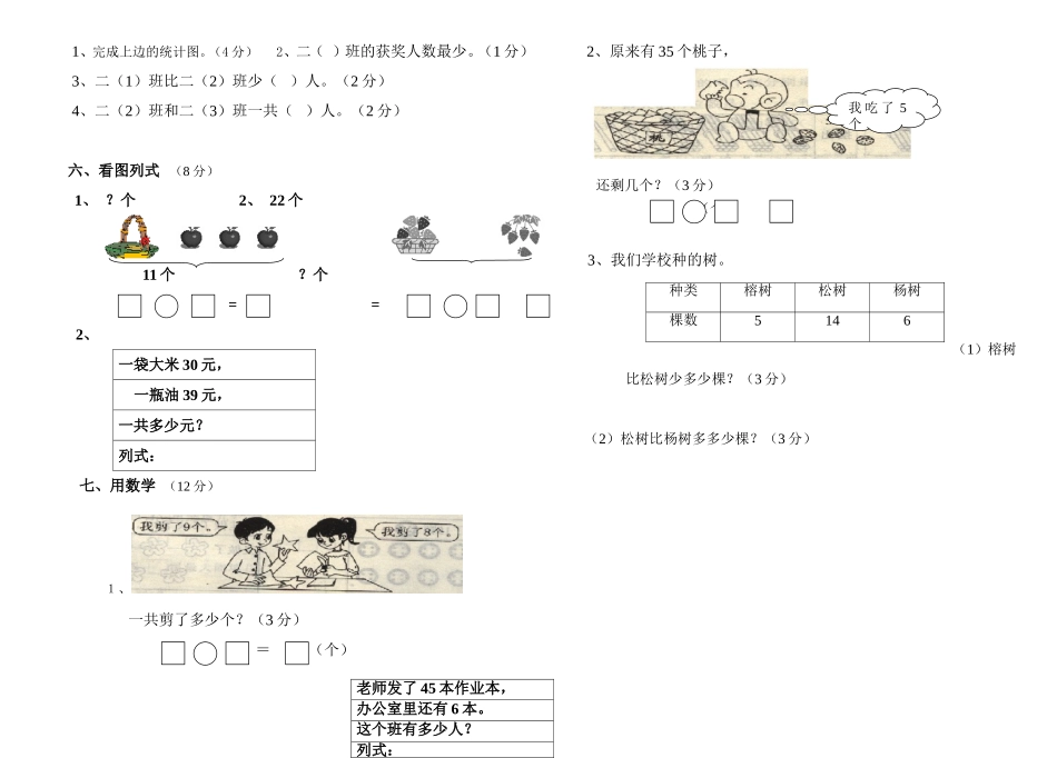 2012春小学一年级数学下册期末测试题_第2页