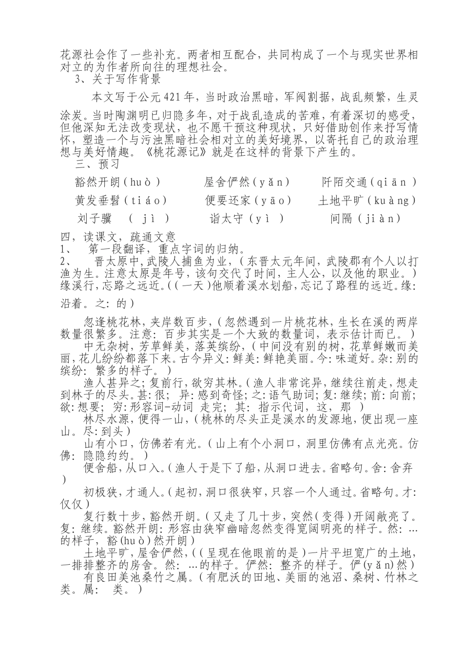 年级语文桃花园记教学设计_第2页