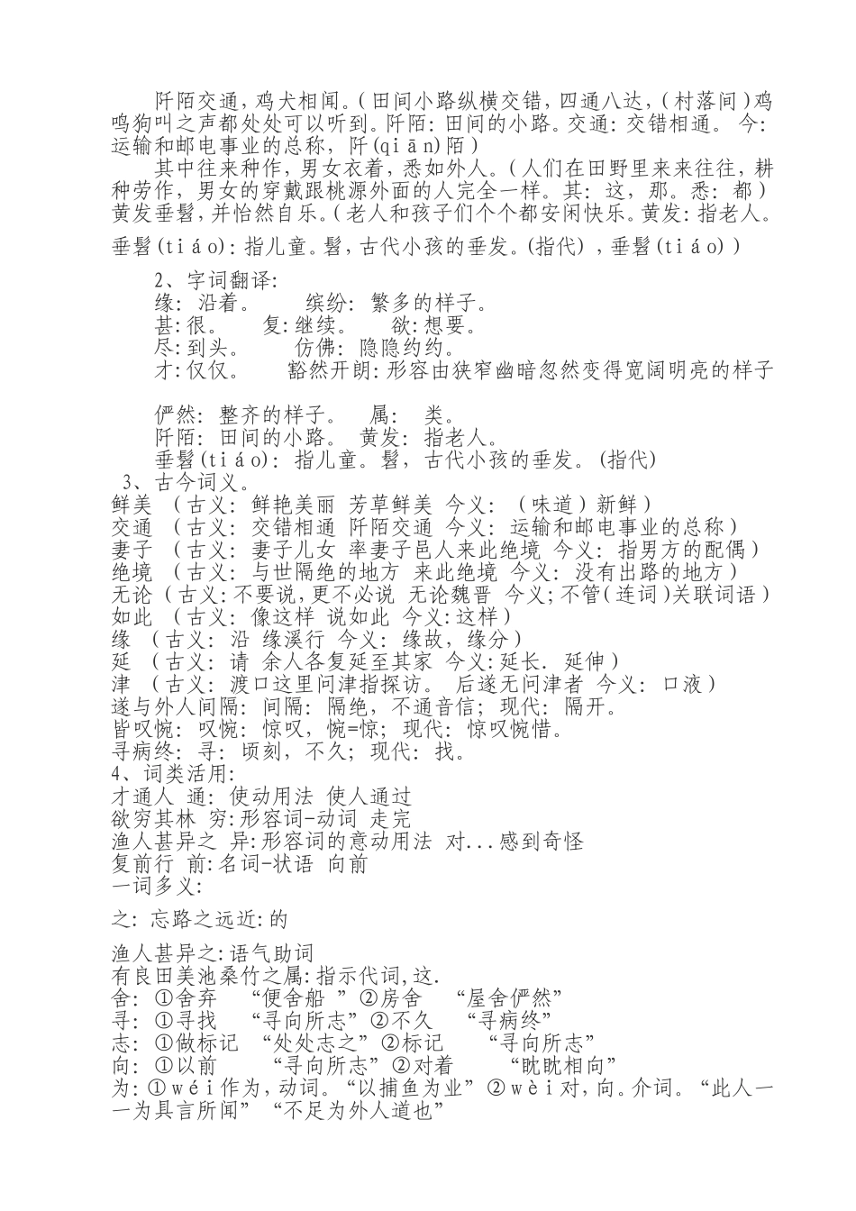 年级语文桃花园记教学设计_第3页