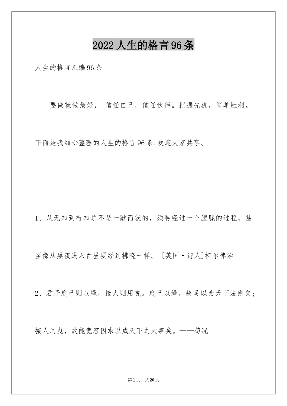 2024人生的格言96条_3_第1页
