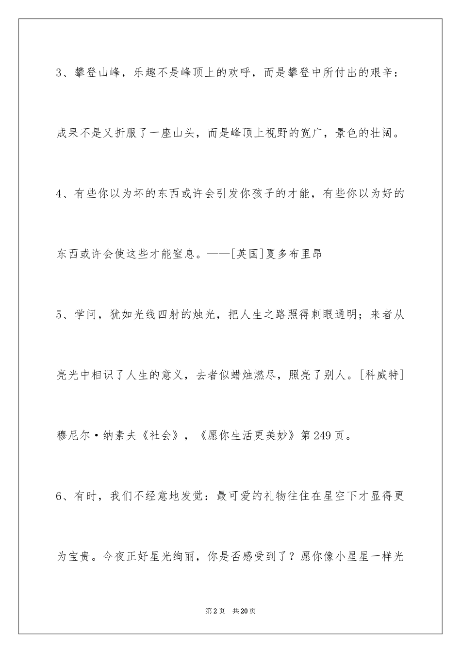 2024人生的格言96条_3_第2页