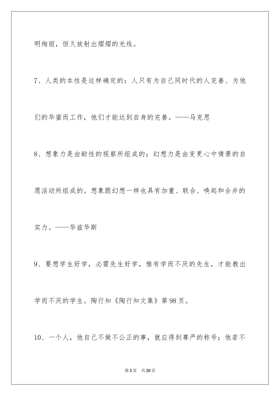 2024人生的格言96条_3_第3页