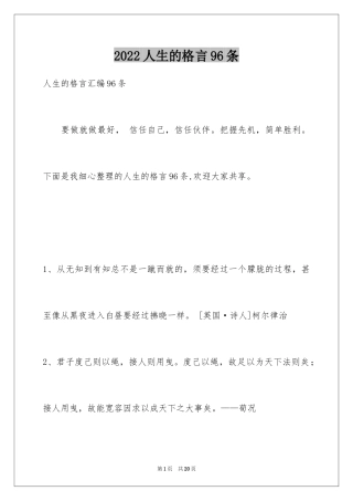 2024人生的格言96条_3