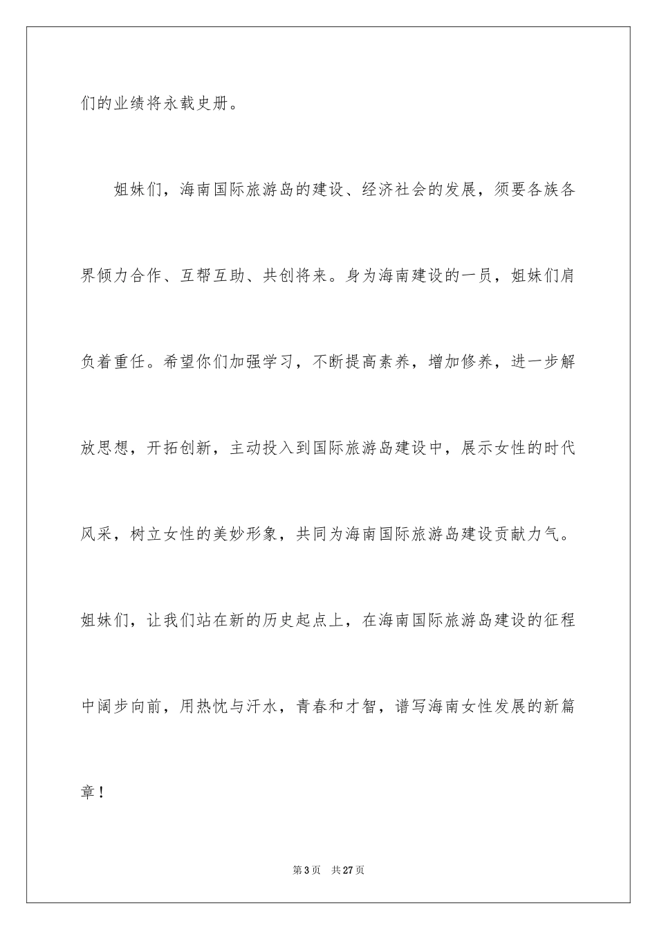 2024三八妇女节慰问信_409_第3页