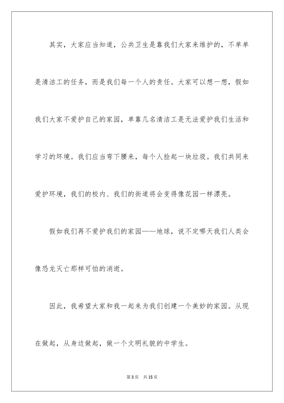 2024中学生演讲稿_1149_第3页